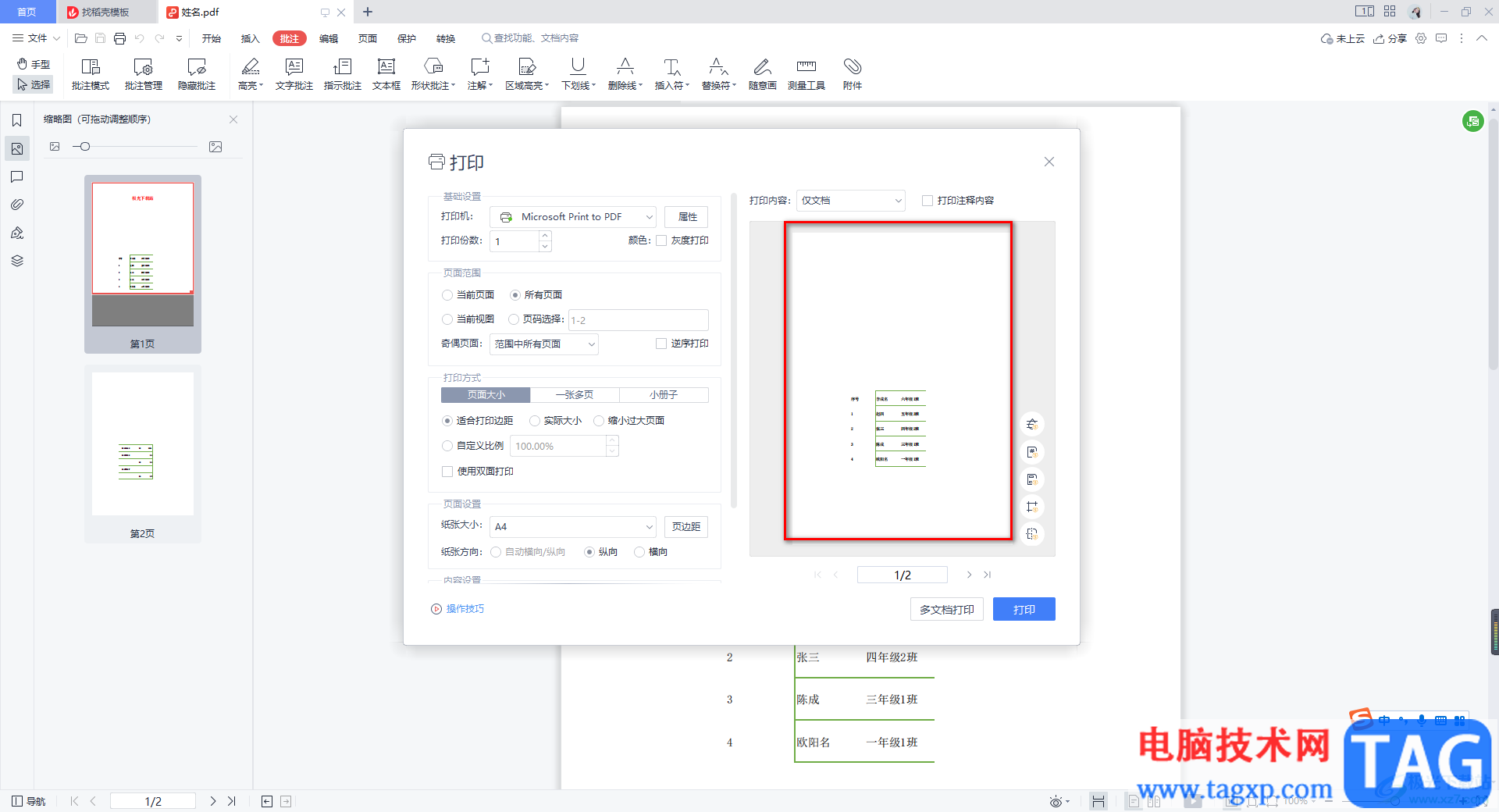 WPS PDF中打印注释内容的方法