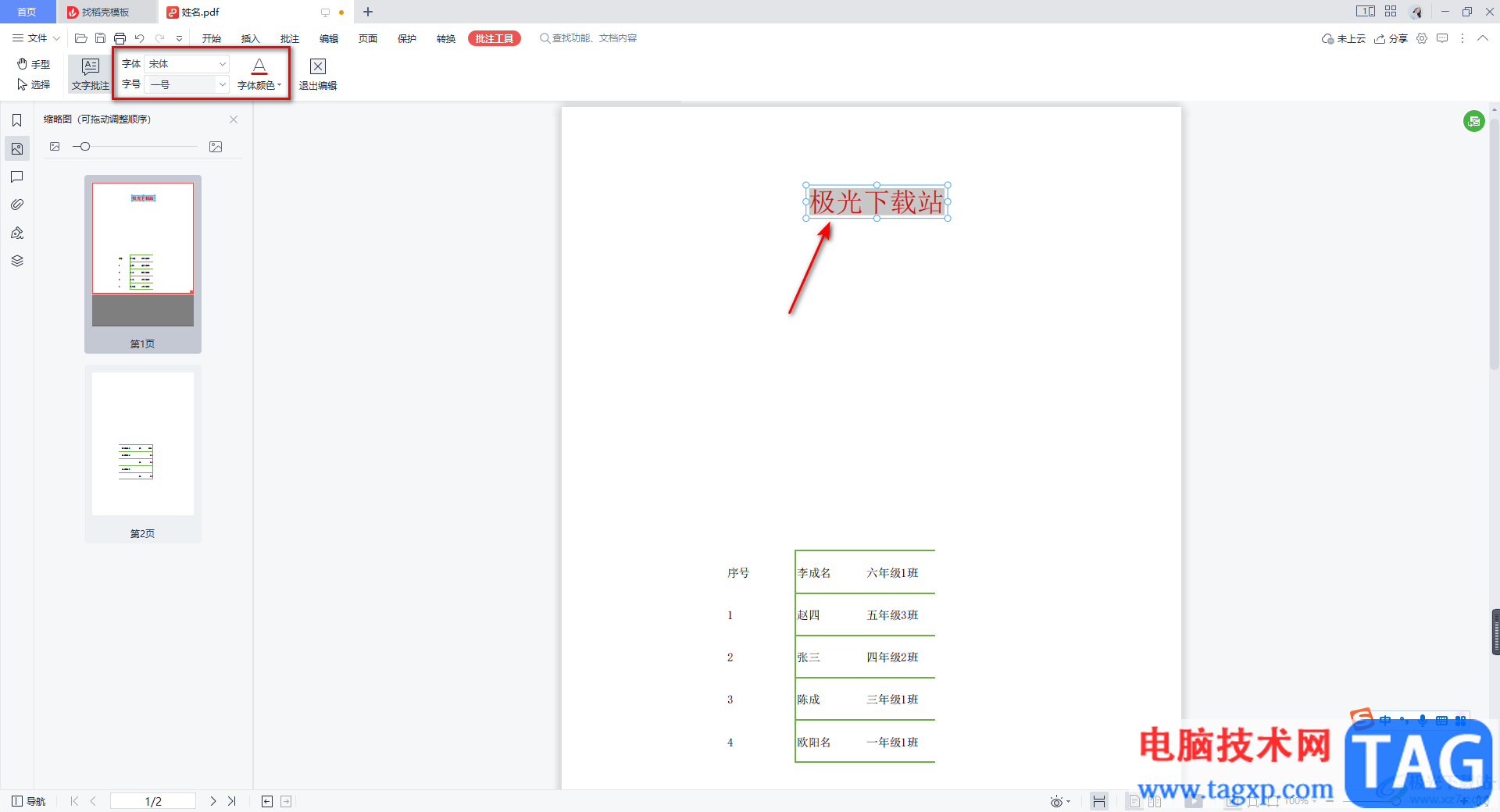 WPS PDF中打印注释内容的方法