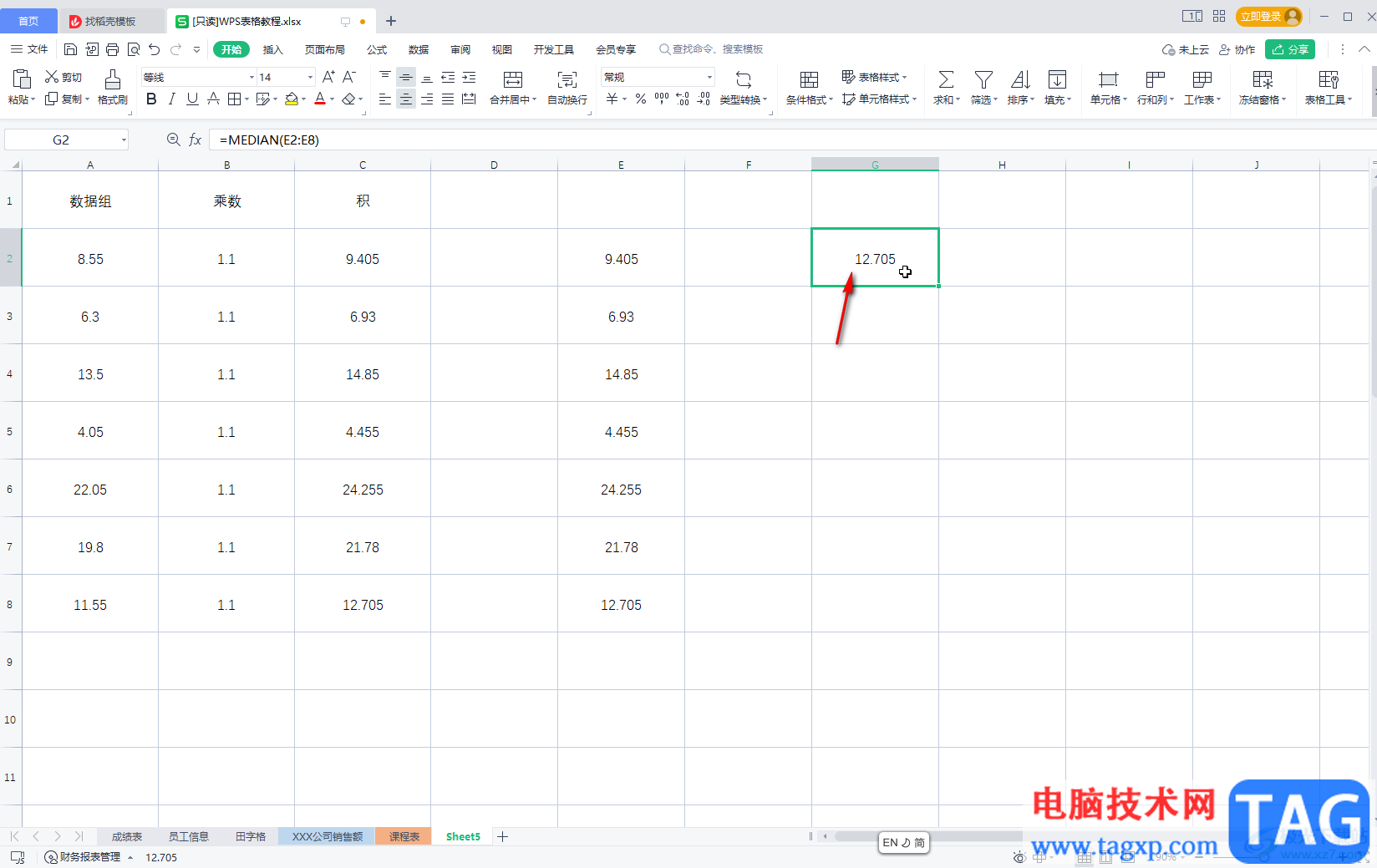 WPS Excel中求出中位数的方法教程