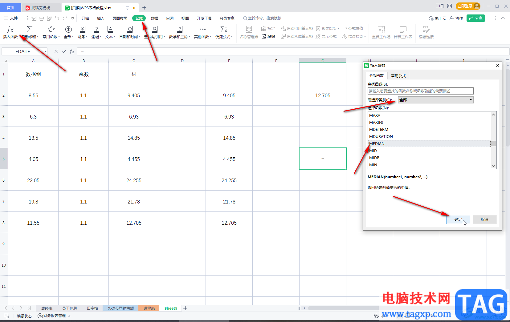 WPS Excel中求出中位数的方法教程