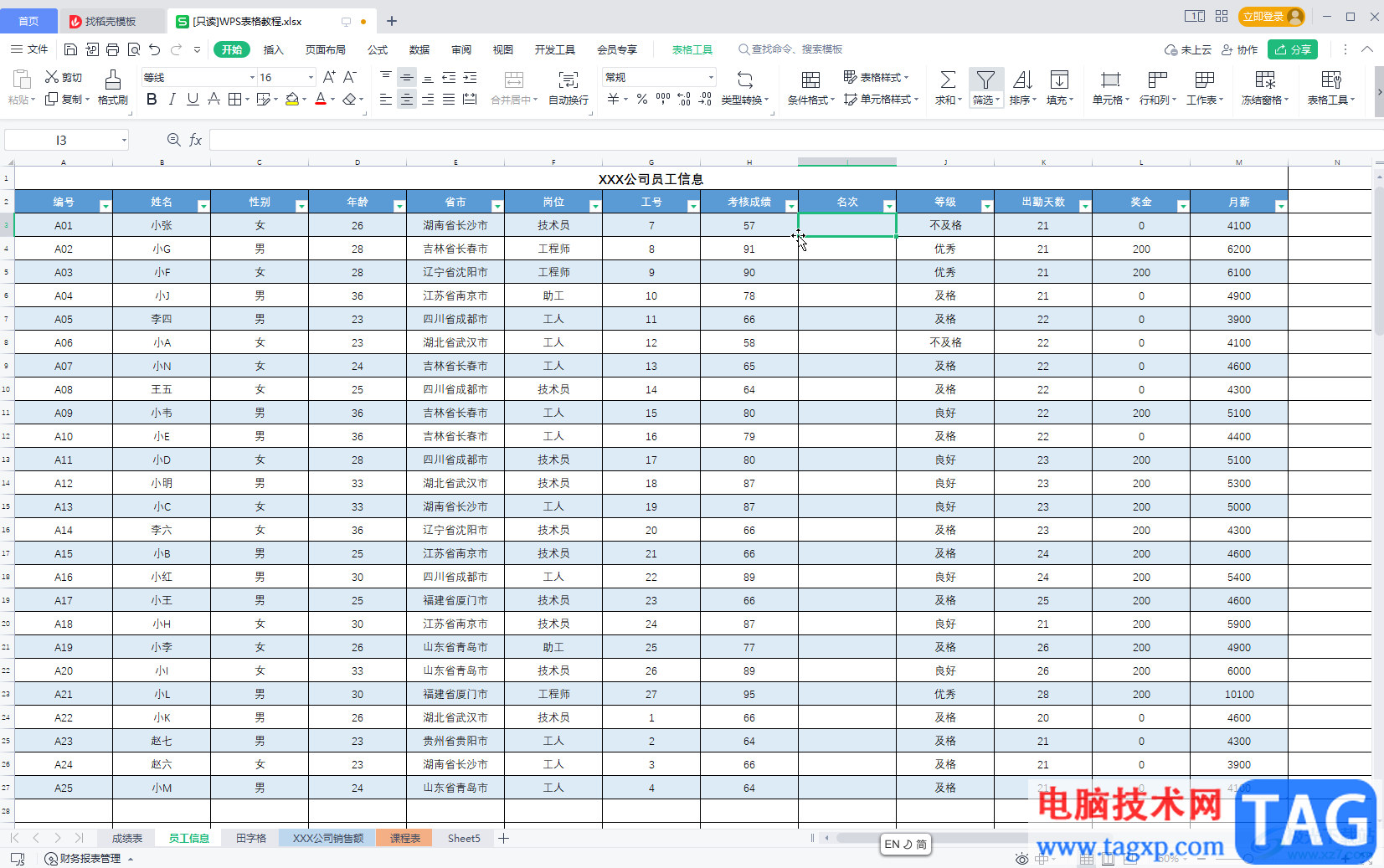 WPS Excel中计算排名名次的方法教程