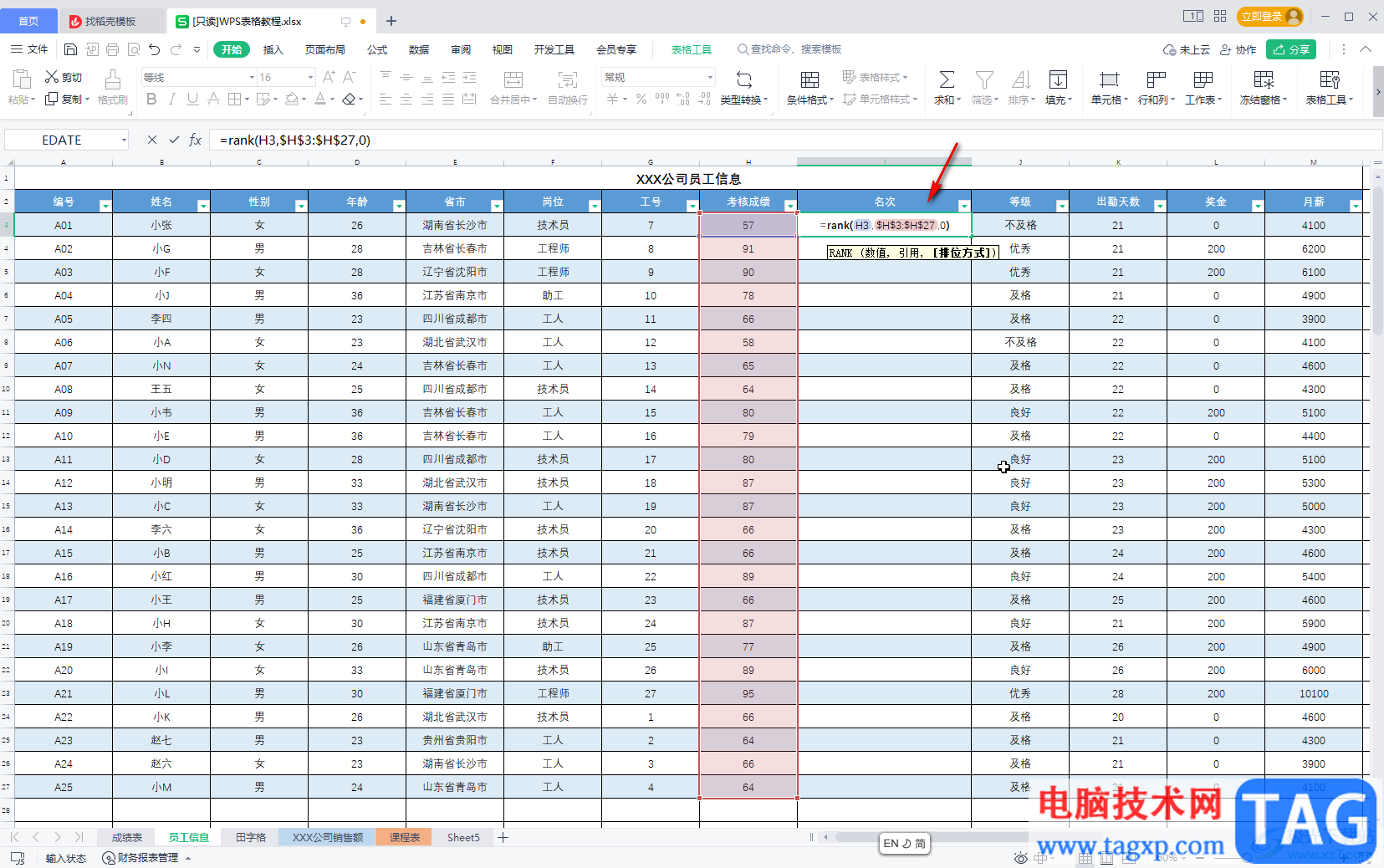 WPS Excel中计算排名名次的方法教程