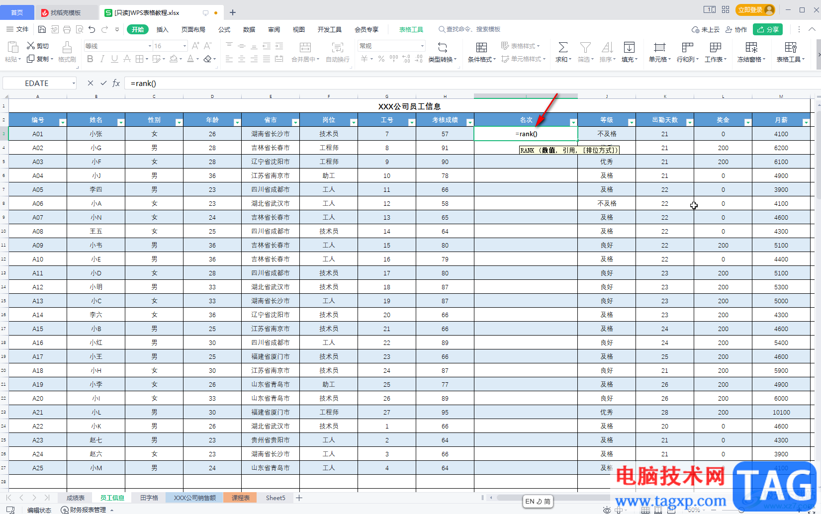 WPS Excel中计算排名名次的方法教程