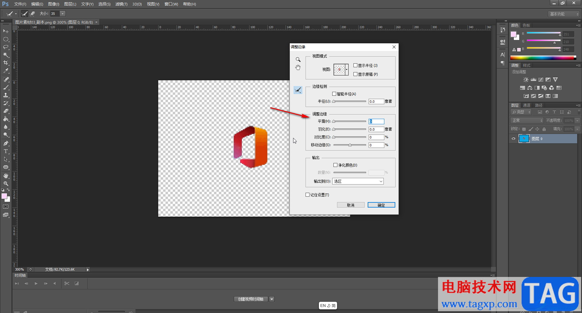 Adobe Photoshop抠图时设置平滑边缘的方法教程