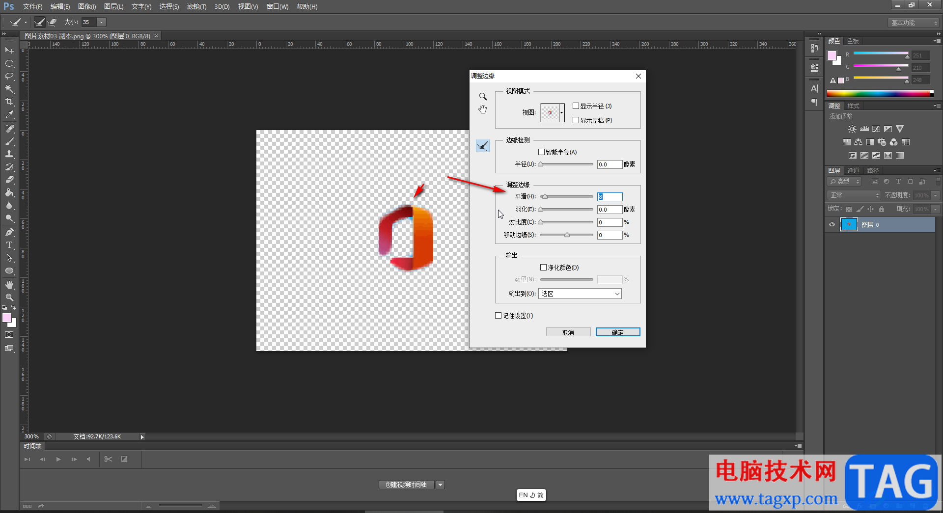 Adobe Photoshop抠图时设置平滑边缘的方法教程