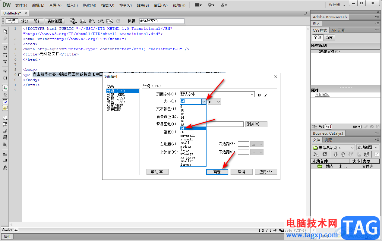 Dw软件设置字体大小的方法