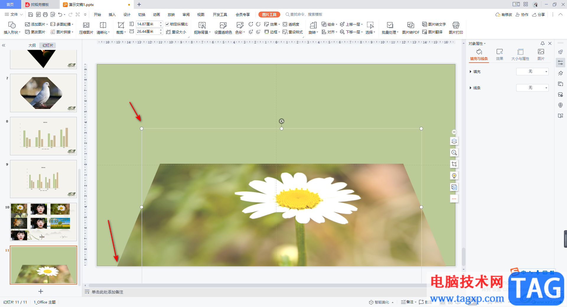 WPS PPT制作透视图片封面的方法