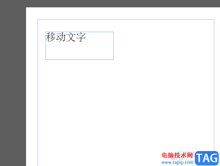 ​Adobe InDesign打了字后移动文字的教程