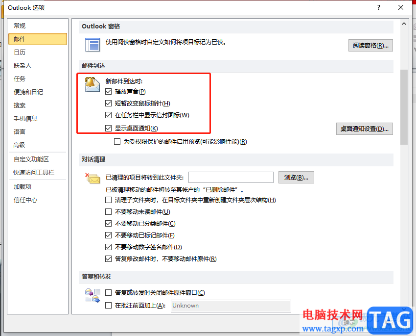 ​outlook设置邮件提醒的教程