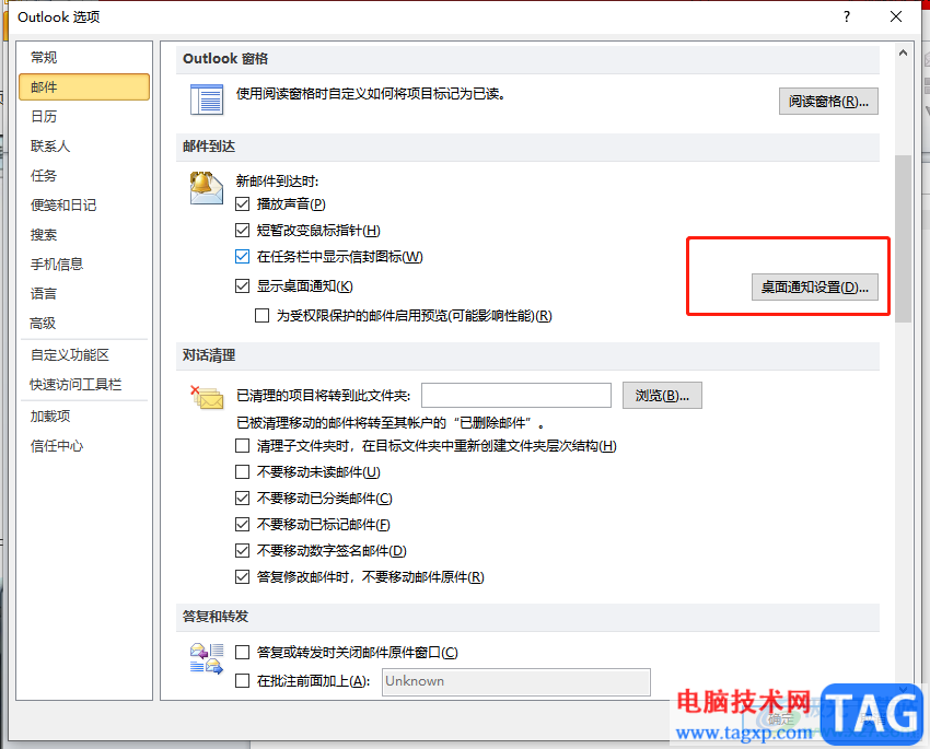 ​outlook设置邮件提醒的教程