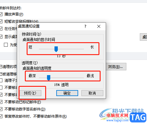 ​outlook设置邮件提醒的教程