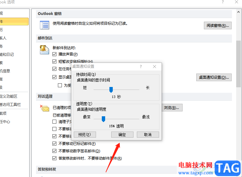 ​outlook设置邮件提醒的教程