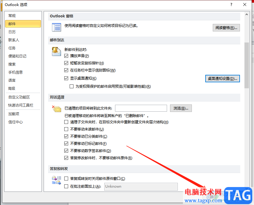 ​outlook设置邮件提醒的教程