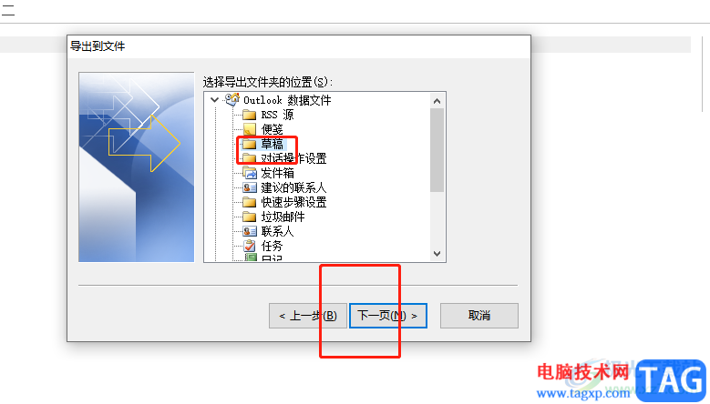 ​outlook导出邮件的教程