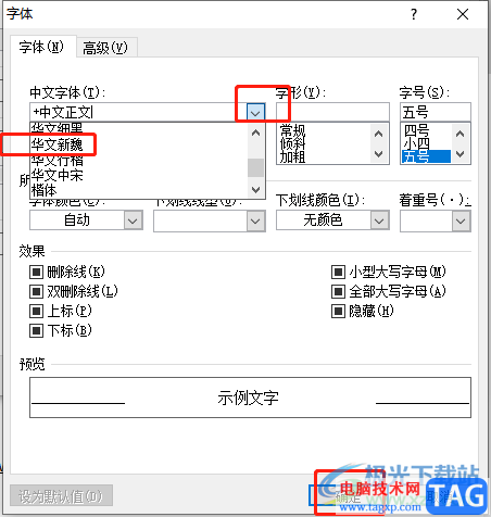 ​outlook设置默认字体的教程