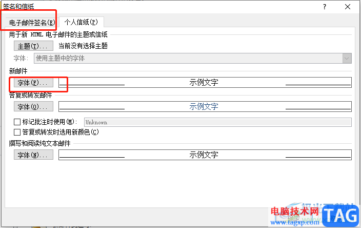 ​outlook设置默认字体的教程