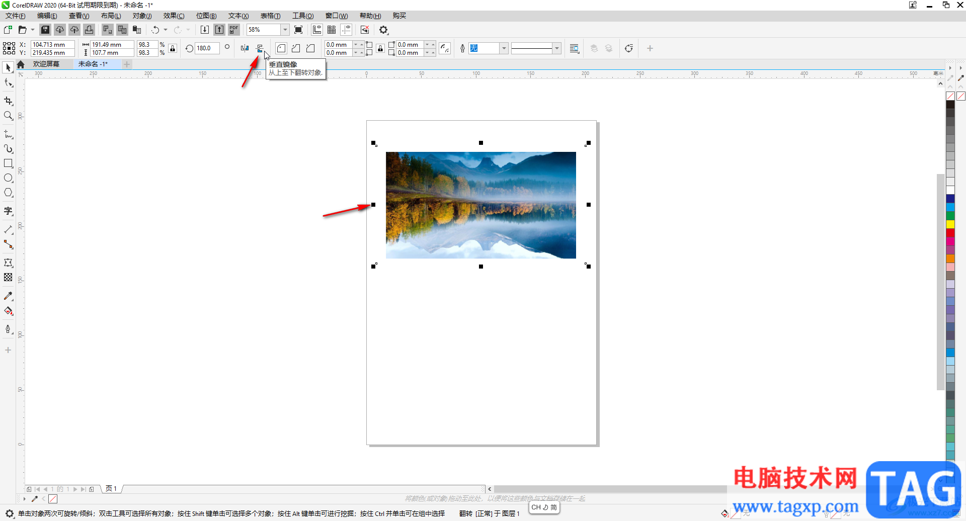 CorelDRAW中翻转图片的方法教程