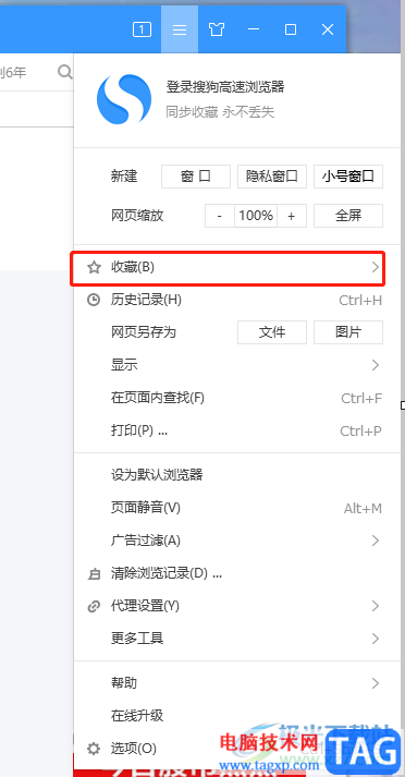 ​搜狗浏览器导入收藏夹的教程