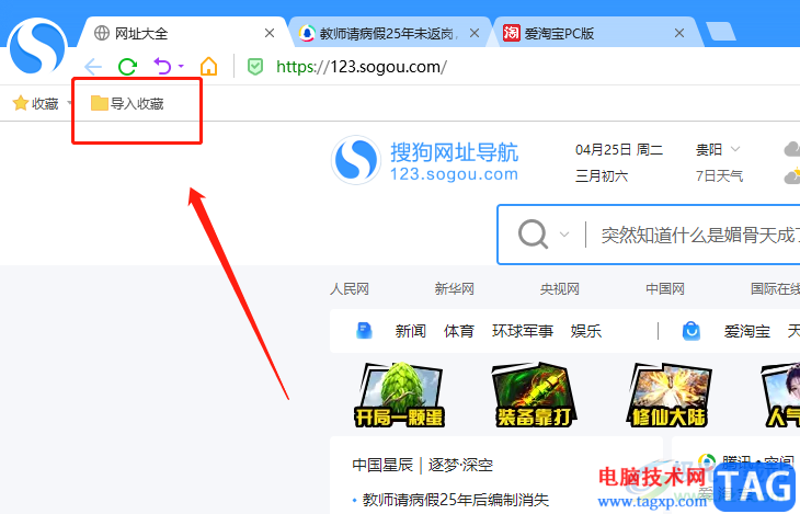 ​搜狗浏览器导入收藏夹的教程