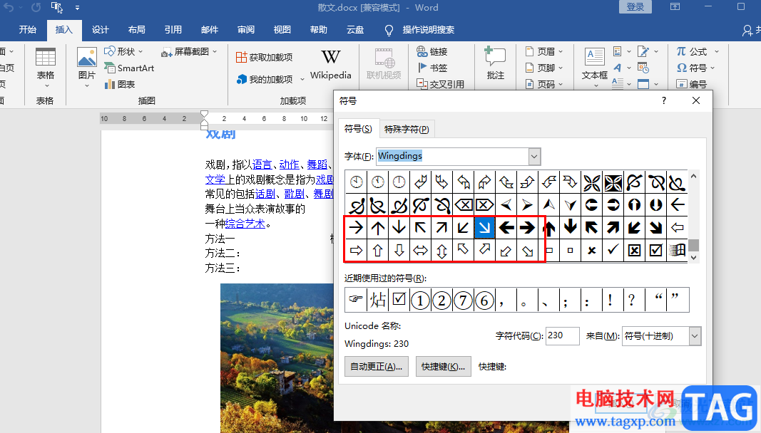 Word打出箭头符号的方法