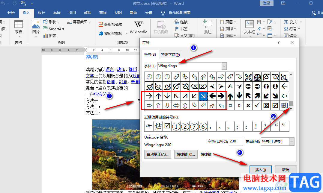 Word打出箭头符号的方法