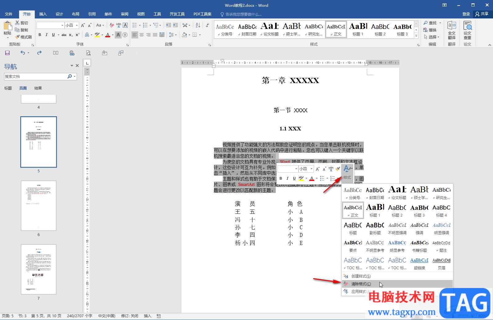 Word文档去除文字灰色背景的方法教程