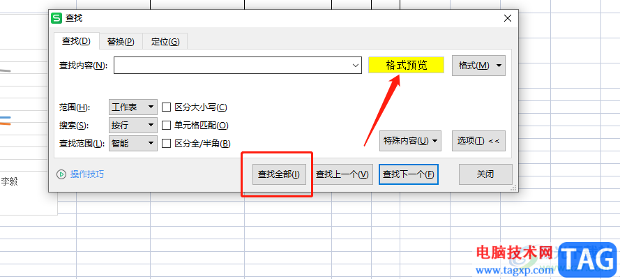 ​wps表格统计相同颜色的单元格个数的教程