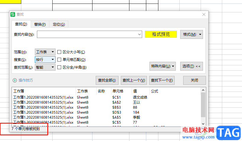 ​wps表格统计相同颜色的单元格个数的教程