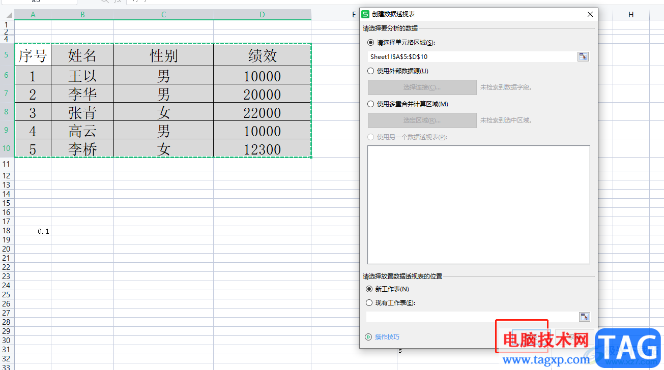 wps删除数据透明表的教程