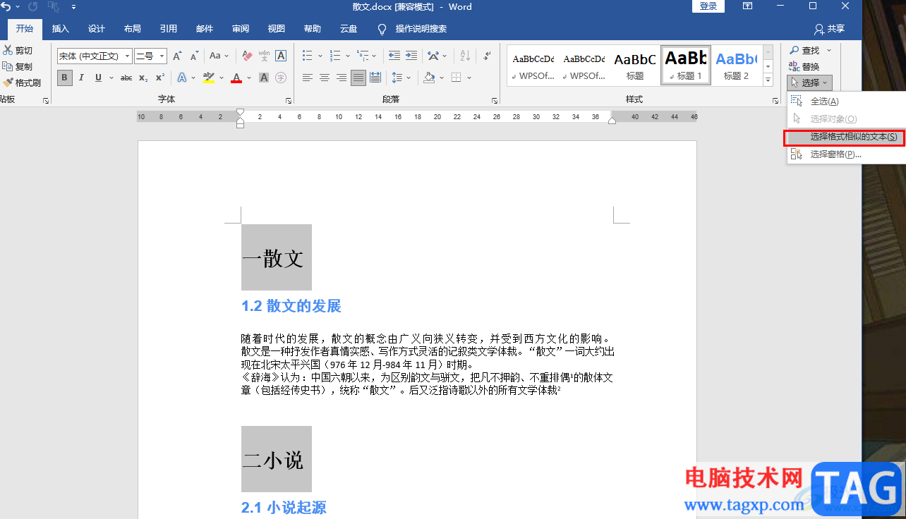 Word选中所有一级标题的方法