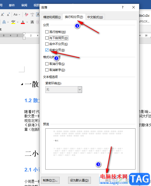 Word按标题另起一页的方法