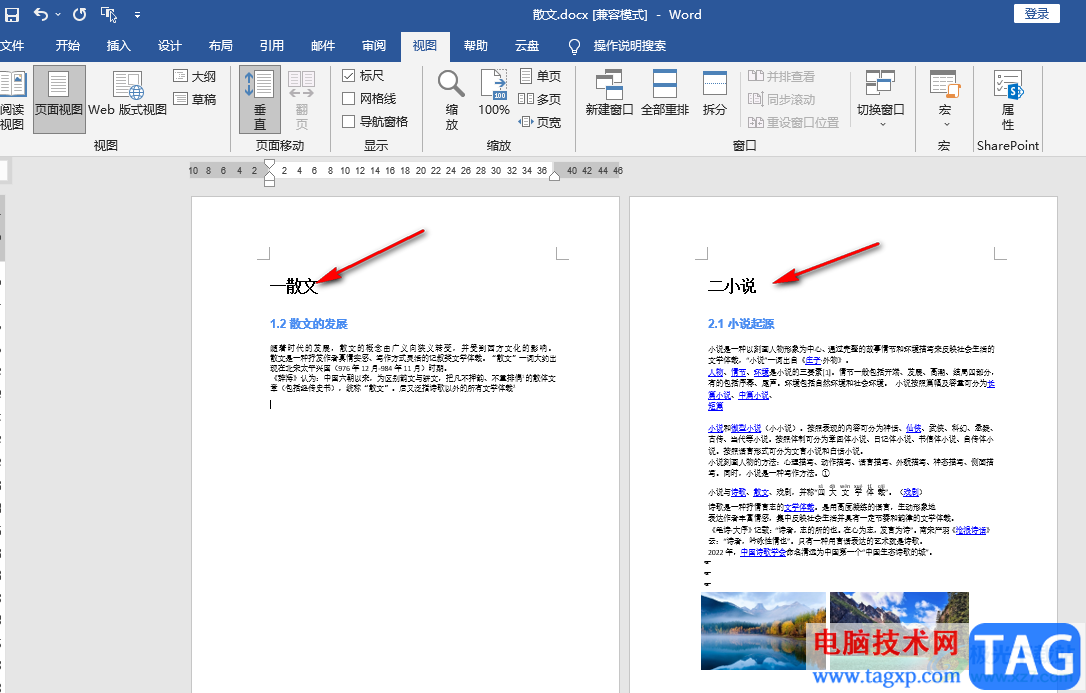 Word按标题另起一页的方法