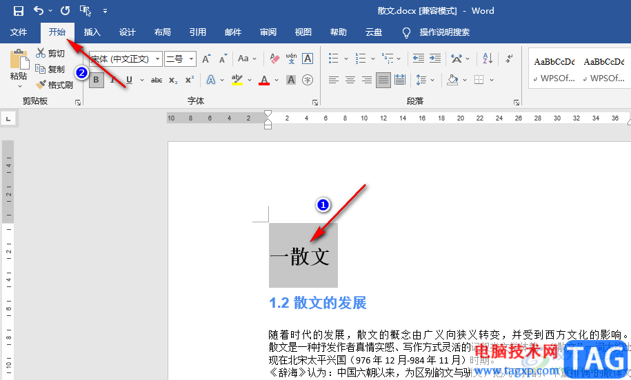 Word选中所有一级标题的方法