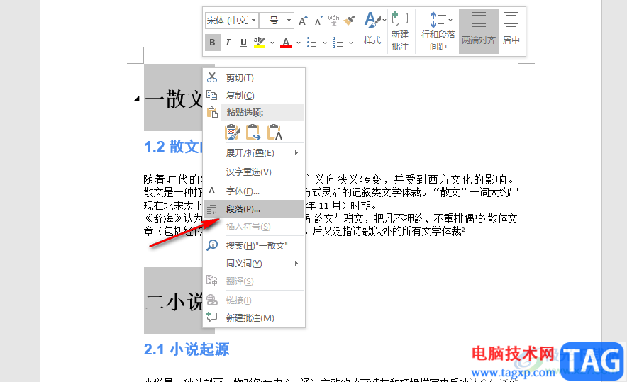 Word按标题另起一页的方法