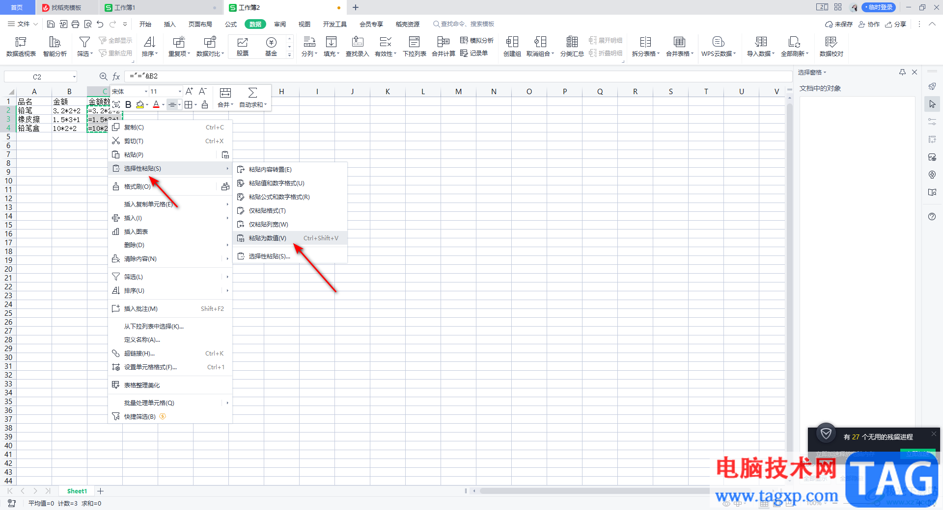 wps Excel让文本公式计算出结果方法