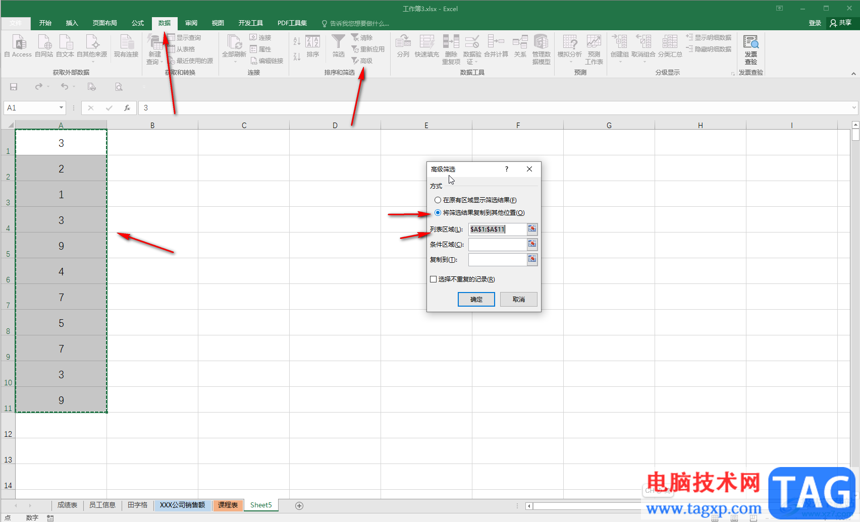 Excel中提取处不重复的数据的方法教程