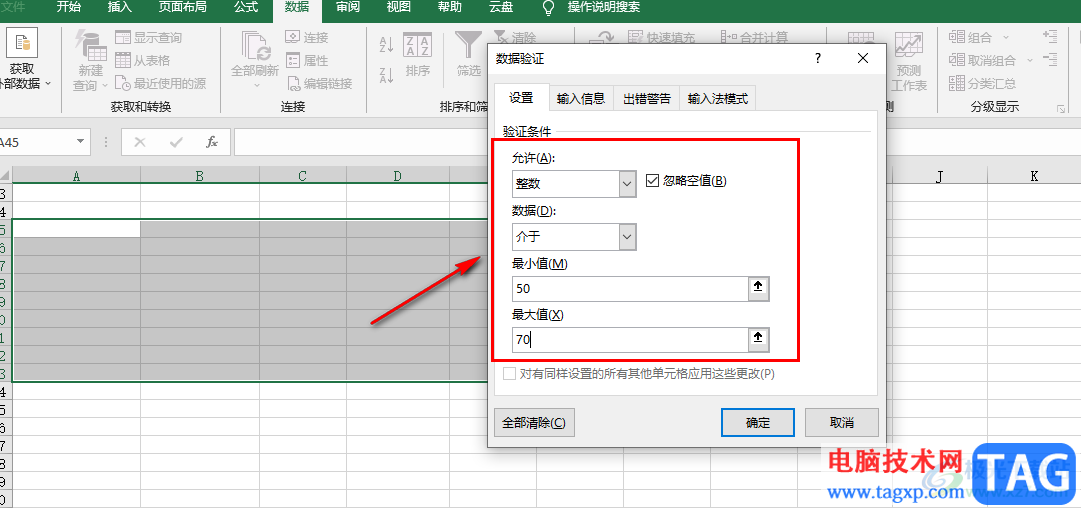 Excel设置数据有效性的方法