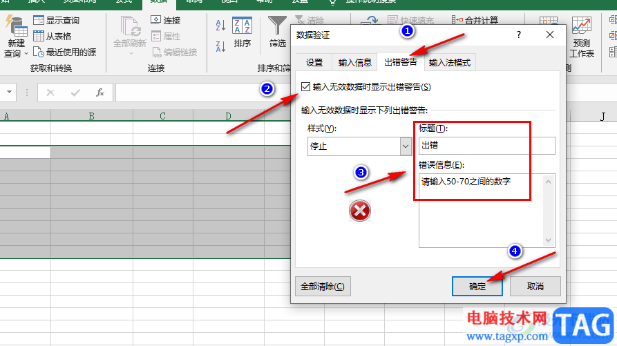 Excel设置数据有效性的方法