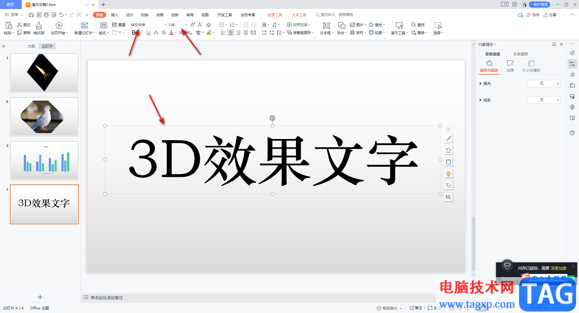 WPS PPT制作3D效果文字的方法