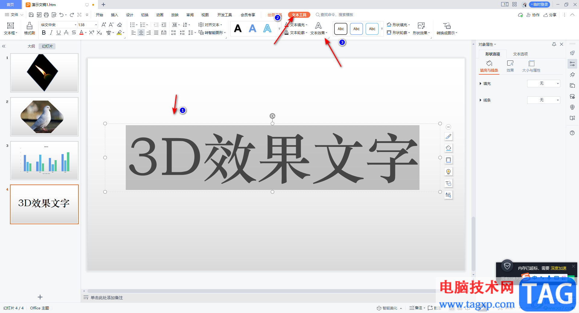 WPS PPT制作3D效果文字的方法