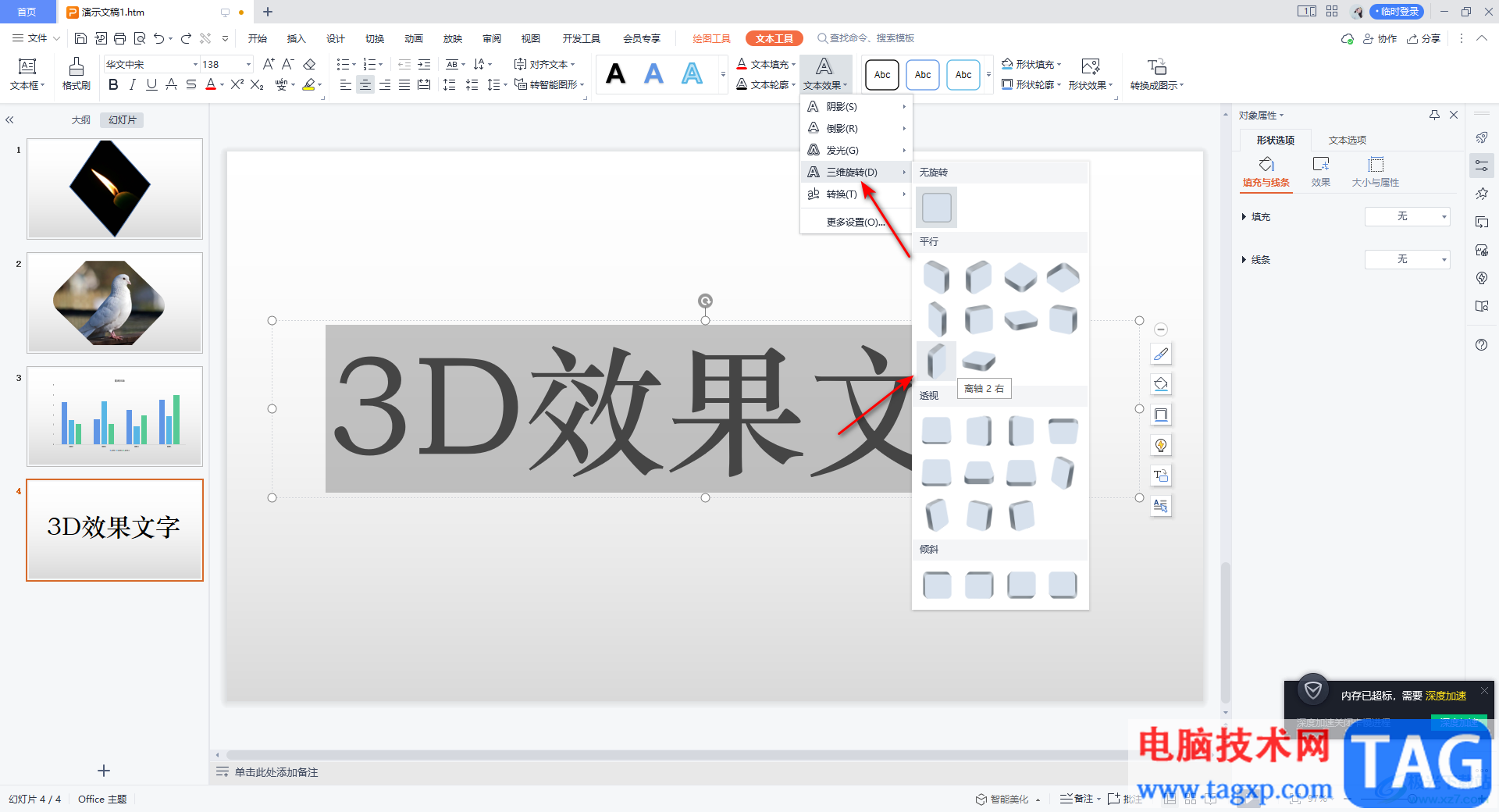 WPS PPT制作3D效果文字的方法