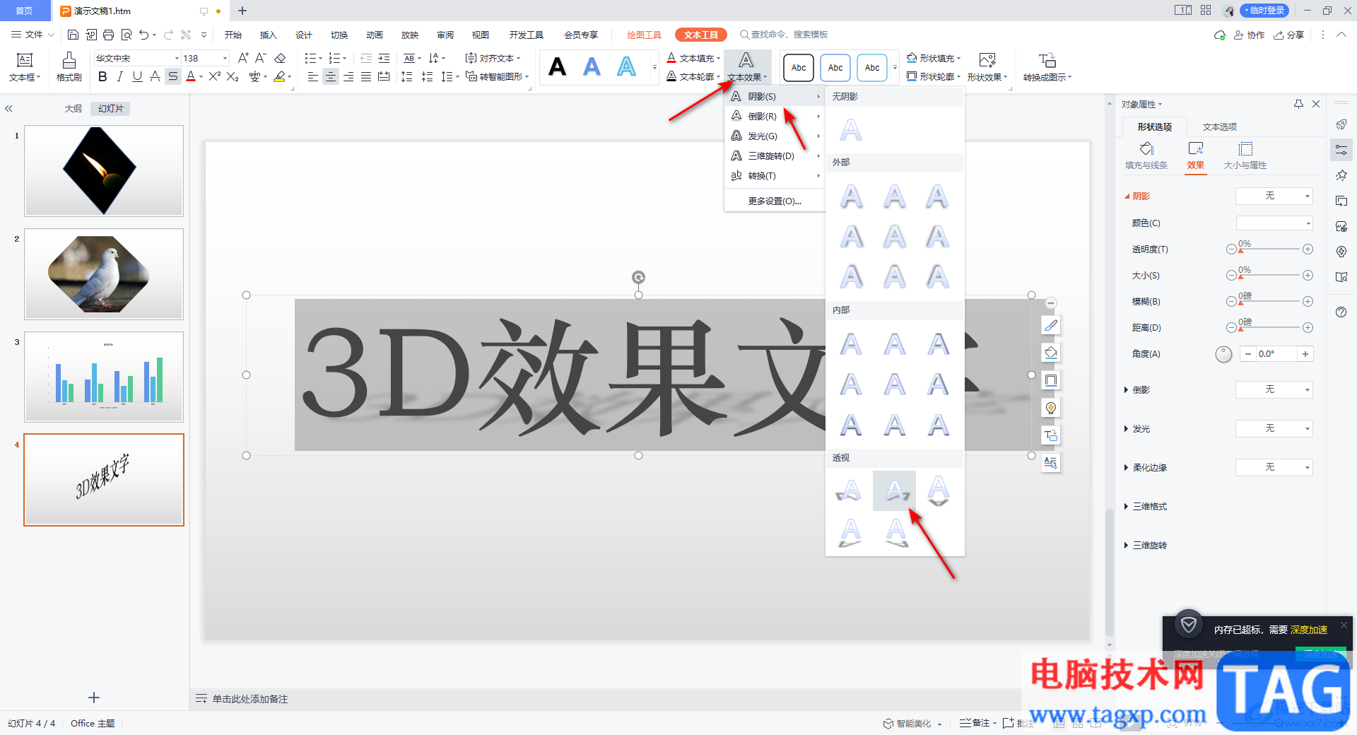 WPS PPT制作3D效果文字的方法