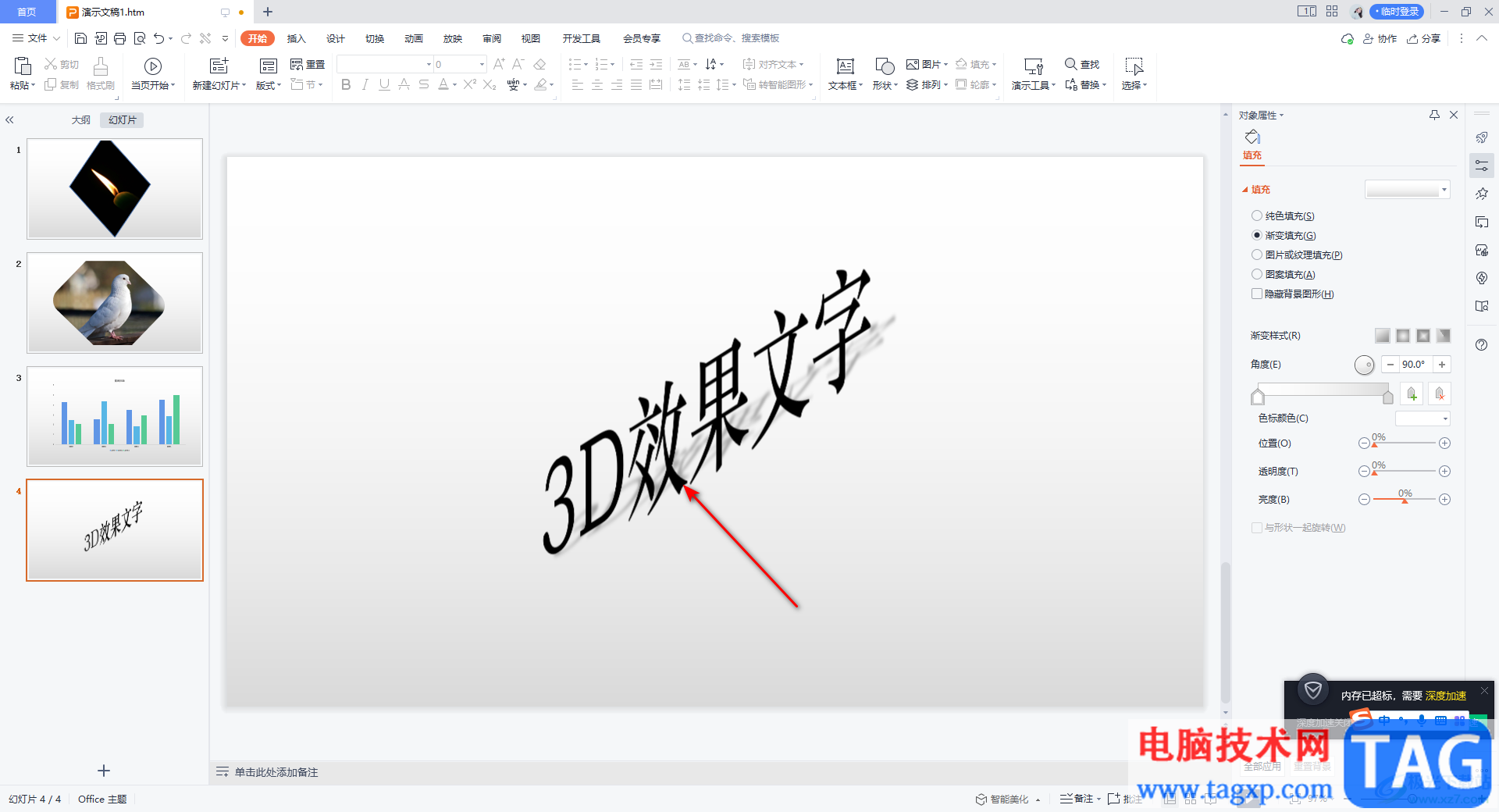 WPS PPT制作3D效果文字的方法