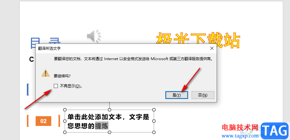 PPT翻译幻灯片中的文字的方法