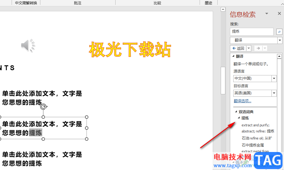 PPT翻译幻灯片中的文字的方法