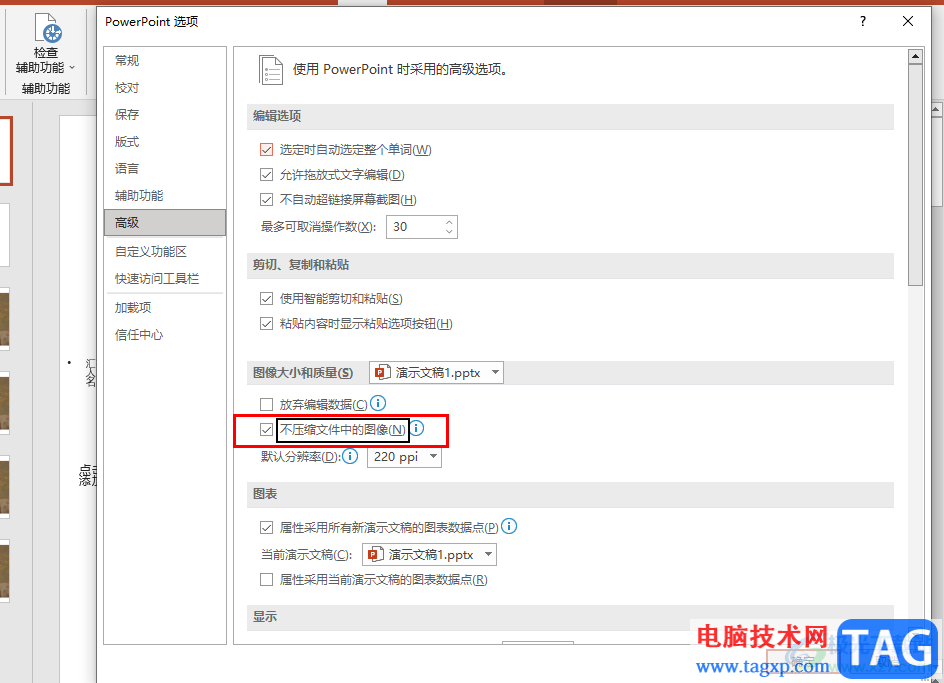 PPT设置不压缩文件中的图像的方法