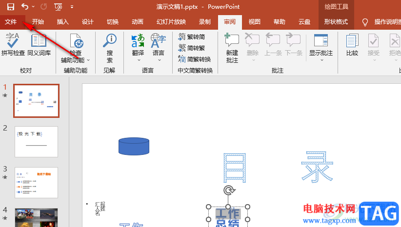 PPT设置不压缩文件中的图像的方法