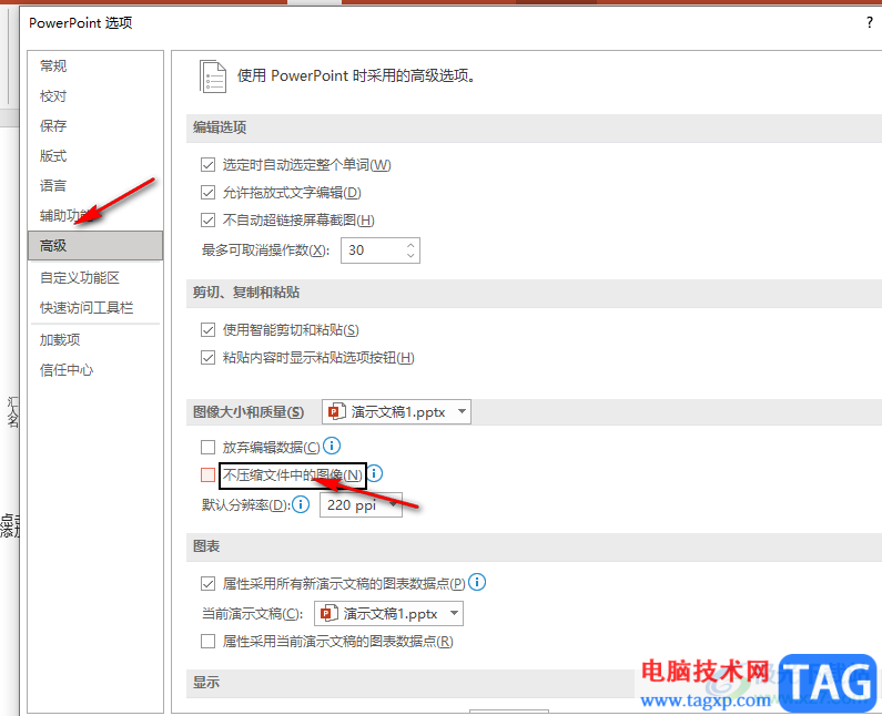 PPT设置不压缩文件中的图像的方法