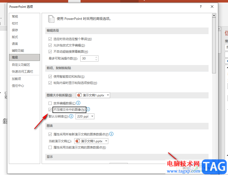 PPT设置不压缩文件中的图像的方法