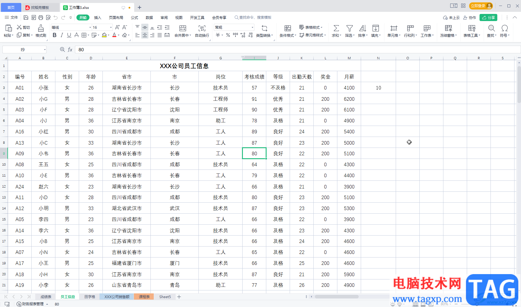 WPS Excel使用查找搜索功能的方法教程